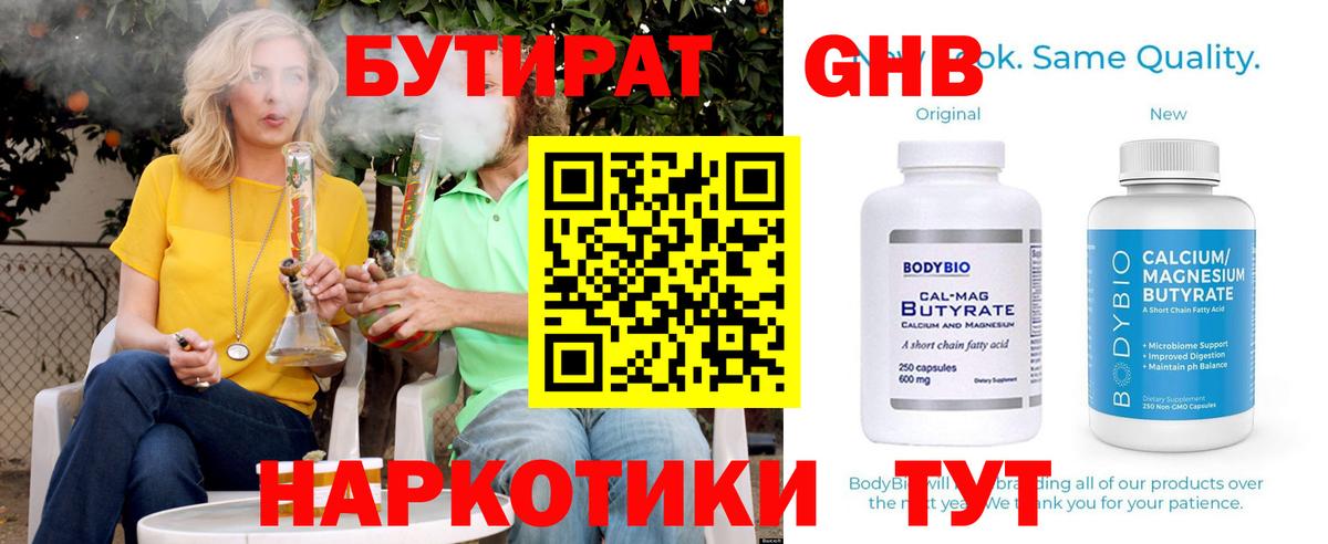 БУТИРАТ BDO  Бутират  Карпинск  Вход с VPN 