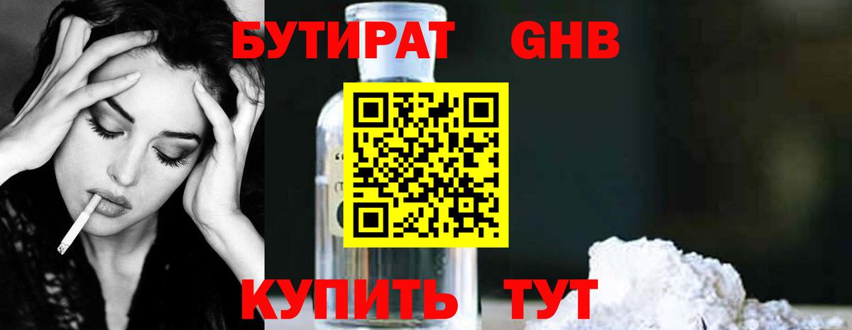 БУТИРАТ BDO 33% Карпинск