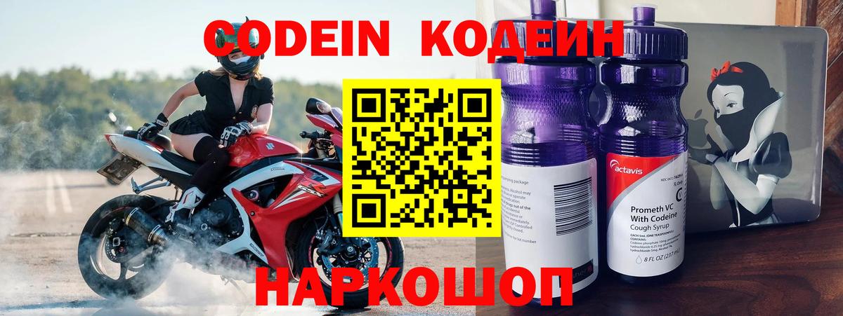 Карпинск  Codein Purple Drank  Вход с VPN 