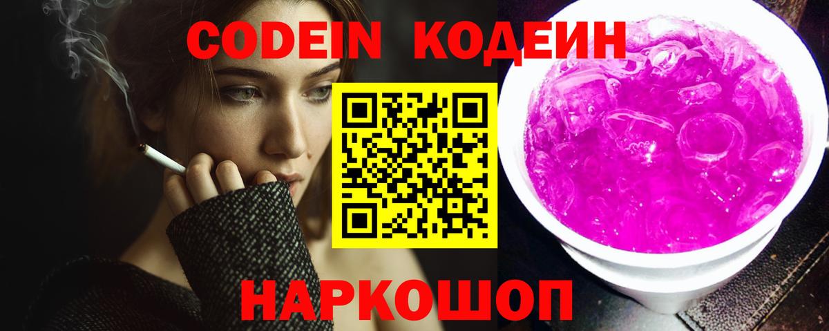 Кодеиновый сироп Lean Purple Drank Карпинск